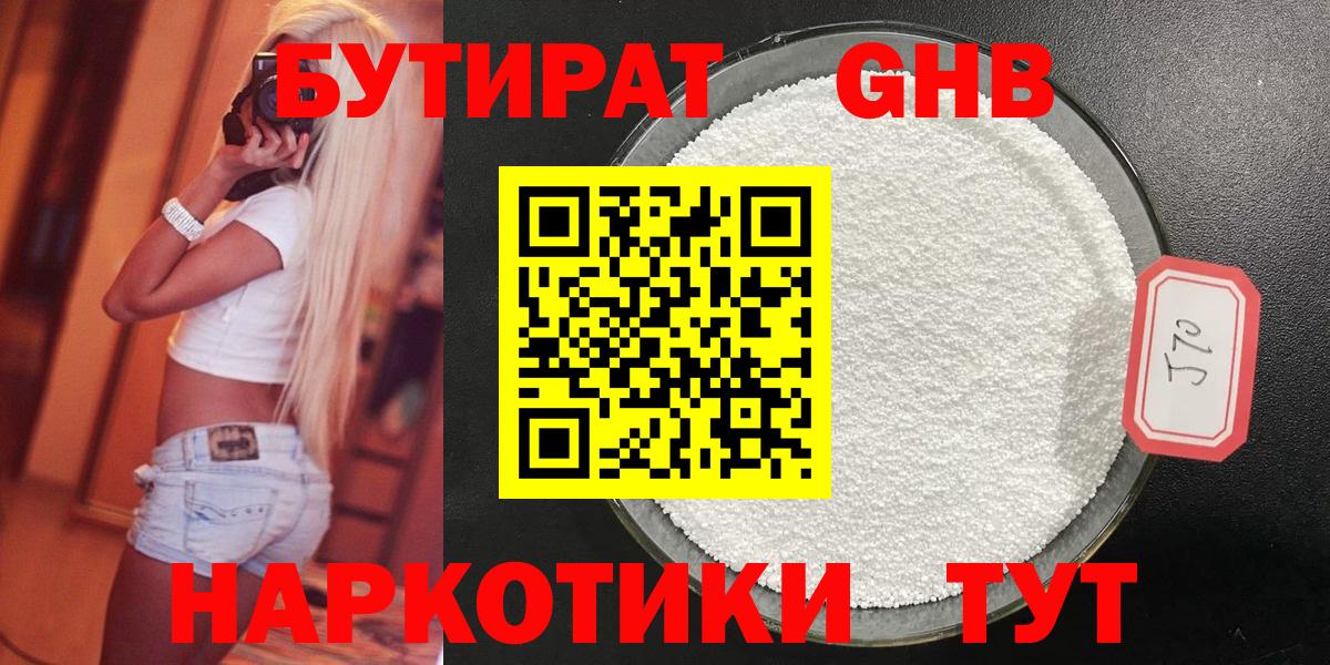 Бутират  БУТИРАТ бутик  Вход с VPN  Асбест 