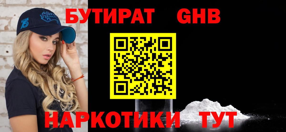 Бутират Butirat Асбест