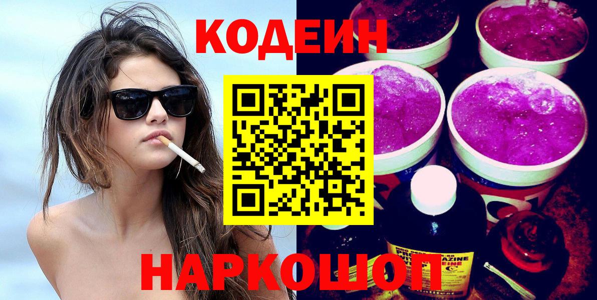 Codein Purple Drank  Codein Purple Drank  Вход с VPN  Асбест 