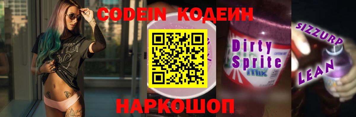 Кодеин Purple Drank Асбест