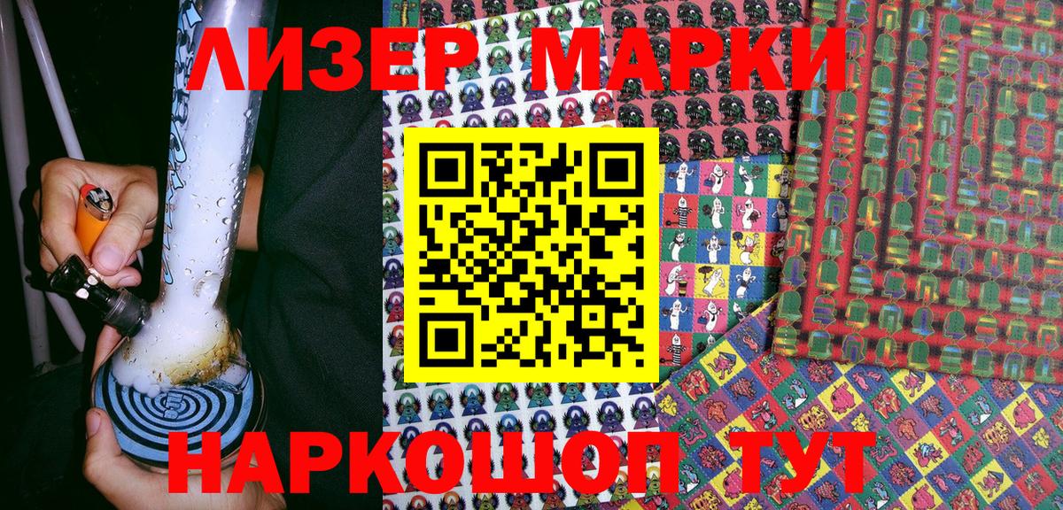 Марки NBOMe  Марки 25I-NBOMe 1500мкг  магазин    Марки 25I-NBOMe 1500мкг  Асбест  Вход с VPN 